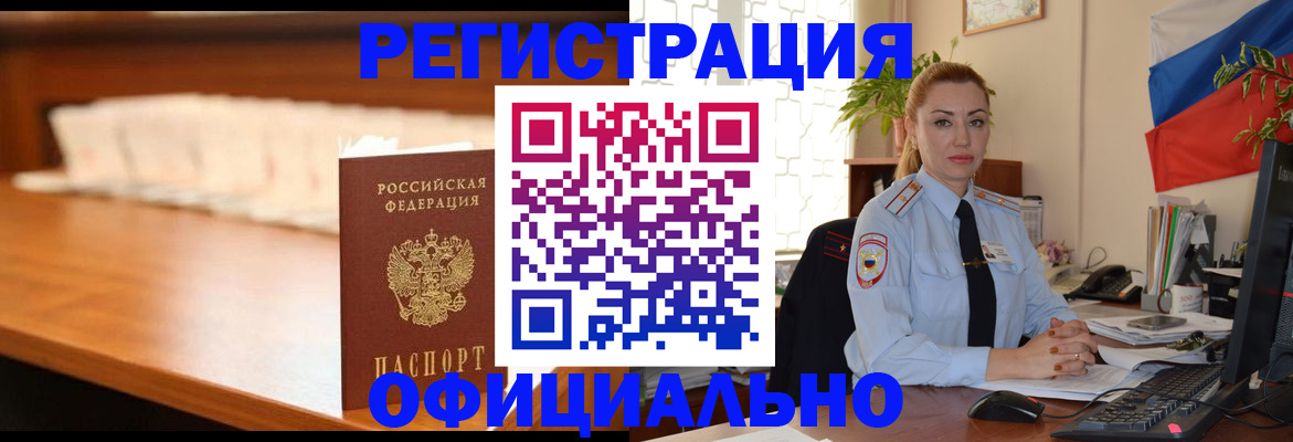 регистрация в Кореновске