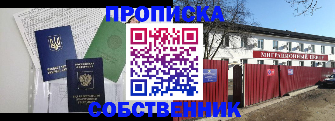 где прописаться в Кореновске