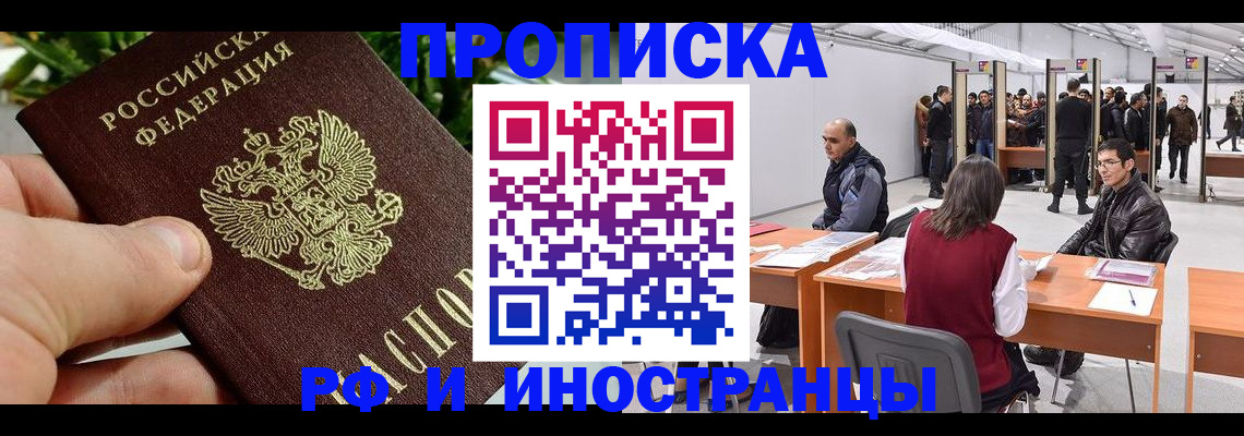 прописка штамп в Кореновске