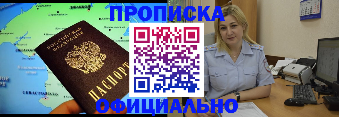 где прописаться в Кореновске